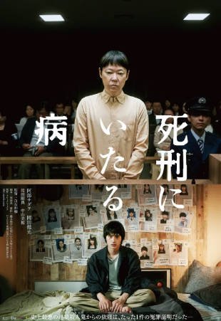 日本电影《死刑之病》[2022年][犯罪][夸克网盘][中文字幕]-交个盘友影视资料资源网