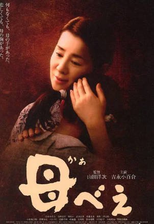 日本电影《母亲》[2008年][剧情家庭][夸克网盘][中文字幕]-交个盘友影视资料资源网