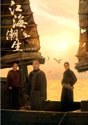 国产剧《江海潮生》[2026年][历史古装][夸克网盘]-交个盘友影视资料资源网