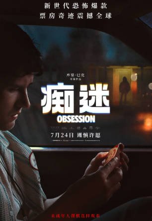 美国电影《痴迷》[2025年][恐怖][夸克网盘][中文字幕]-交个盘友影视资料资源网