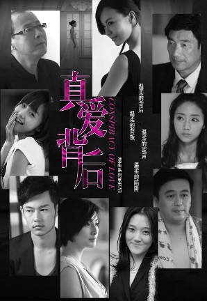 国产剧《真爱背后》[2012年][剧情爱情][夸克网盘]-交个盘友影视资料资源网