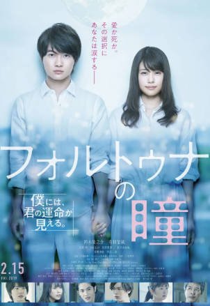 日本电影《福尔图娜之瞳》[2019年][爱情奇幻][夸克网盘][中文字幕]-交个盘友影视资料资源网