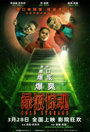 英国电影《绿液惊魂》[2026年][喜剧科幻][夸克网盘][中文字幕]-交个盘友影视资料资源网