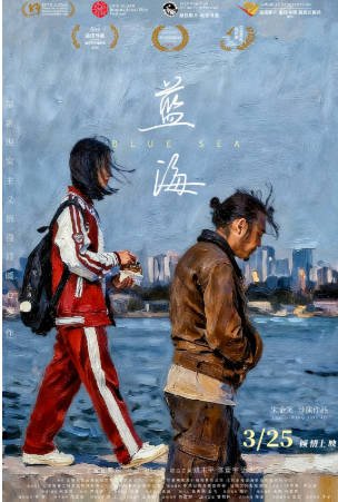 国产电影《蓝海》[2024年][夸克网盘][中文字幕]-交个盘友影视资料资源网
