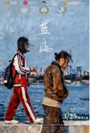 国产电影《蓝海》[2024年][夸克网盘]-交个盘友影视资料资源网