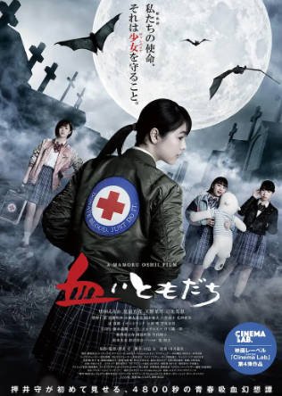 日本电影《血之友》[2022年][剧情奇幻][夸克网盘][中文字幕]-交个盘友影视资料资源网
