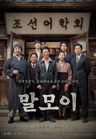 韩国电影《词典》[2019年][剧情历史][夸克网盘][中文字幕]-交个盘友影视资料资源网