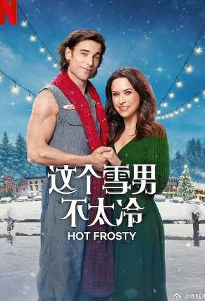 美国电影《这个雪男不太冷》[2024年][喜剧爱情][夸克网盘][中文字幕]-交个盘友影视资料资源网
