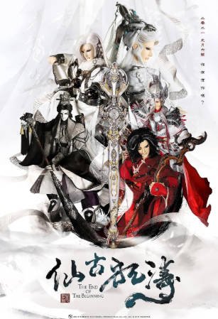 台湾剧《金光御九界之仙古狂涛》[2021年][武侠古装][夸克网盘][中文字幕]-交个盘友影视资料资源网