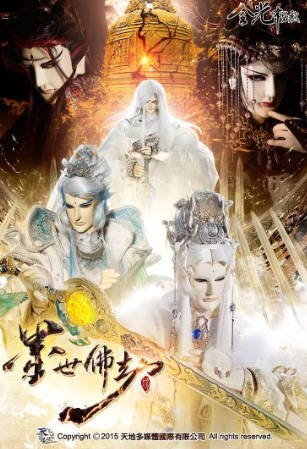 台湾剧《金光御九界之墨世佛劫》[2015年][动画奇幻][夸克网盘][中文字幕]-交个盘友影视资料资源网