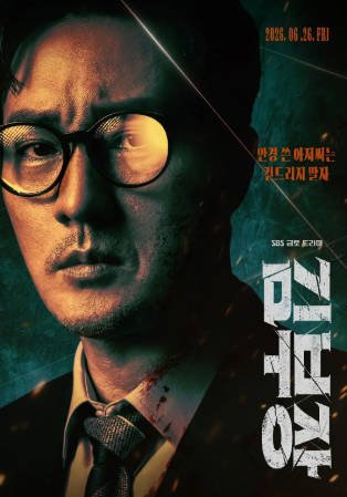 韩剧《金特务：本色回归》[2026年][动作惊悚][夸克网盘][中文字幕]-交个盘友影视资料资源网