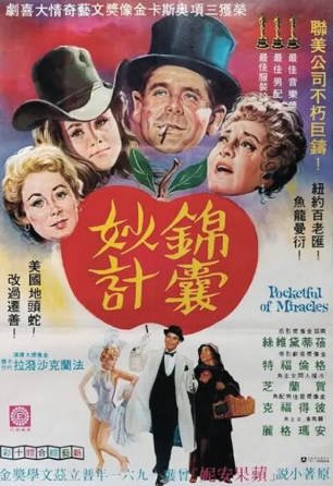 美国电影《锦囊妙计》[1961年][喜剧][夸克网盘][中文字幕]-交个盘友影视资料资源网