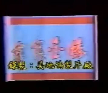 台湾剧《霹雳金榜》[1986年][武侠][夸克网盘][中文字幕]-交个盘友影视资料资源网