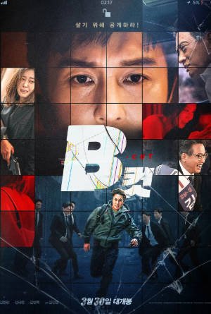 韩国电影《B级文件》[2022年][动作惊悚][夸克网盘][中文字幕]-交个盘友影视资料资源网