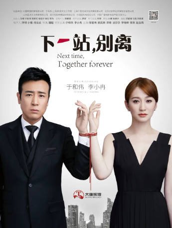国产剧《下一站，别离》[2018年][爱情][夸克网盘]-交个盘友影视资料资源网