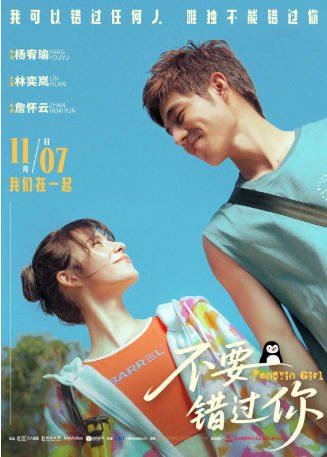 台湾电影《不要错过你》[2024年][剧情/爱情][夸克网盘][中文字幕]-交个盘友影视资料资源网