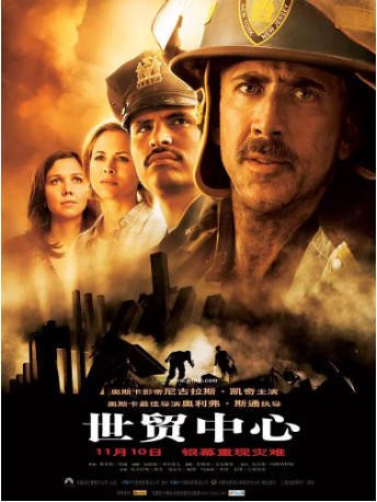 德国电影《世贸中心》[2006年][惊悚/历史][夸克网盘][中文字幕]-交个盘友影视资料资源网
