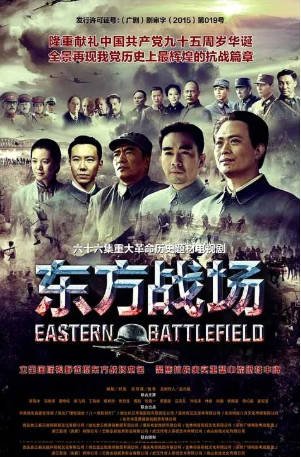 国产剧《东方战场》[2016年][历史/战争][夸克网盘]-交个盘友影视资料资源网