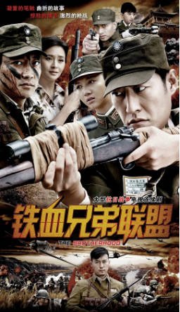 国产剧《中国兄弟连》[2007年][历史/战争][夸克网盘]-交个盘友影视资料资源网