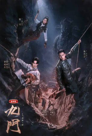 国产剧《九门》[2026年][奇幻冒险][夸克网盘]-交个盘友影视资料资源网