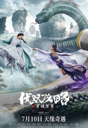 国产电影《伏妖攻略之穿墙探花》[2023年][喜剧爱情][夸克网盘]-交个盘友影视资料资源网