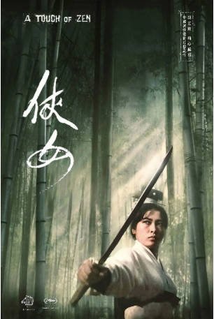 台湾电影《侠女》[1970年][武侠/古装][夸克网盘][中文字幕]-交个盘友影视资料资源网
