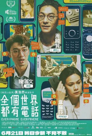 香港电影《全个世界都有电话》[2023年][夸克网盘][中文字幕]-交个盘友影视资料资源网