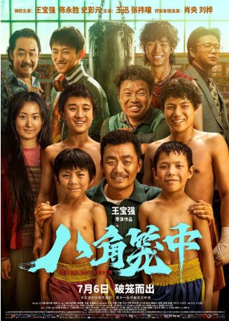 国产电影《八角笼中》[2023年][动作][夸克网盘][中文字幕]-交个盘友影视资料资源网