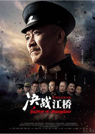 国产剧《决战江桥》[2016年][夸克网盘]-交个盘友影视资料资源网