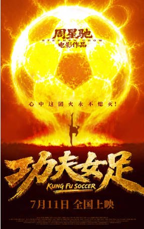 国产电影《功夫女足》[2026年][喜剧/运动][夸克网盘]-交个盘友影视资料资源网