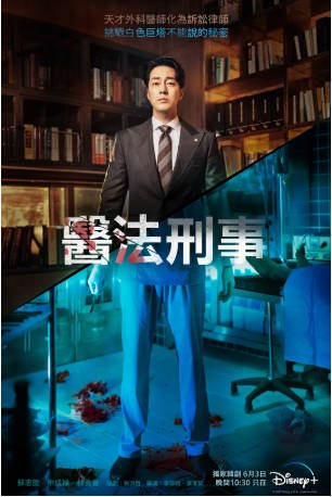 韩剧《医法刑事》[2022年][悬疑][夸克网盘][中文字幕]-交个盘友影视资料资源网