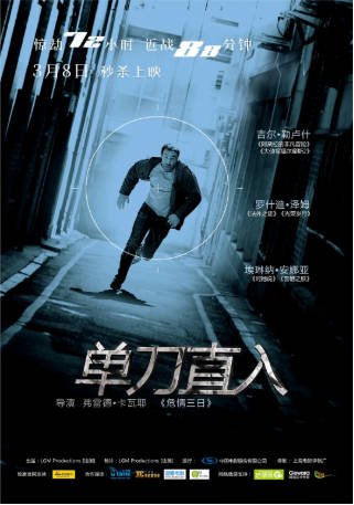 法国电影《单刀直入》[2010年][动作/惊悚][夸克网盘][中文字幕]-交个盘友影视资料资源网