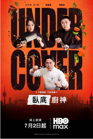 韩国综艺《卧底厨神》[2026年][真人秀][夸克网盘][中文字幕]-交个盘友影视资料资源网