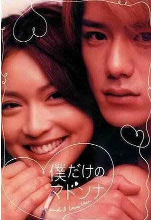 日剧《只属于我的女神》[2003年][喜剧爱情][夸克网盘][中文字幕]-交个盘友影视资料资源网