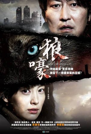 韩国电影《嚎叫》[2012年][惊悚][夸克网盘][中文字幕]-交个盘友影视资料资源网