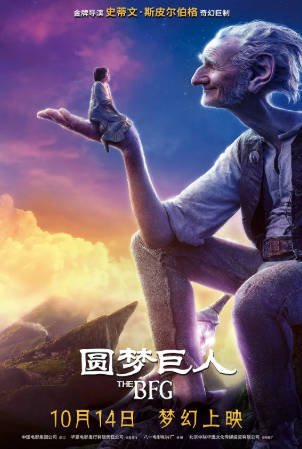 美国电影《圆梦巨人》[2016年][奇幻冒险][夸克网盘][中文字幕]-交个盘友影视资料资源网