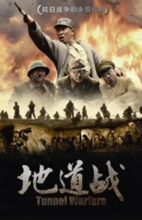 国产剧《地道战》[2010年][历史战争][夸克网盘]-交个盘友影视资料资源网