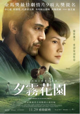 马来西亚电影《夕雾花园》[2019年][剧情/历史][夸克网盘][中文字幕]-交个盘友影视资料资源网