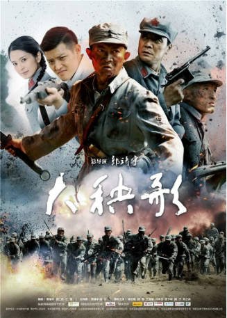 国产剧《大秧歌》[2015年][剧情/战争][夸克网盘]-交个盘友影视资料资源网
