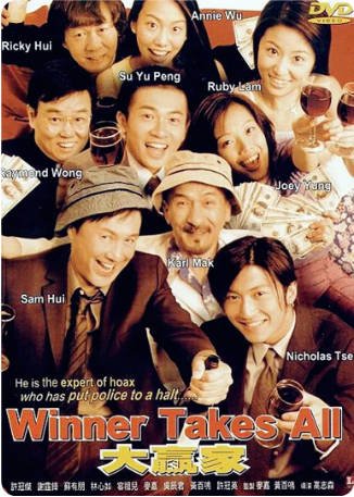 香港电影《大赢家》[2000年][喜剧][夸克网盘][中文字幕]-交个盘友影视资料资源网