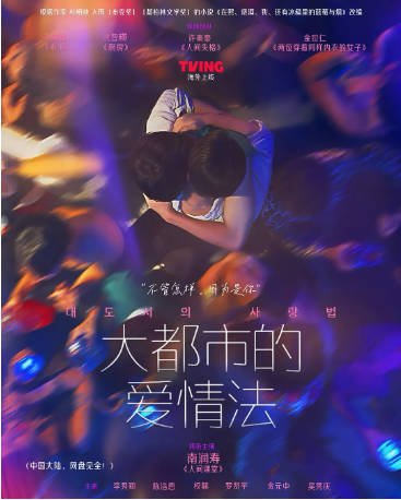 韩剧《大都市爱情法》[2024年][爱情/同性][夸克网盘][中文字幕]-交个盘友影视资料资源网