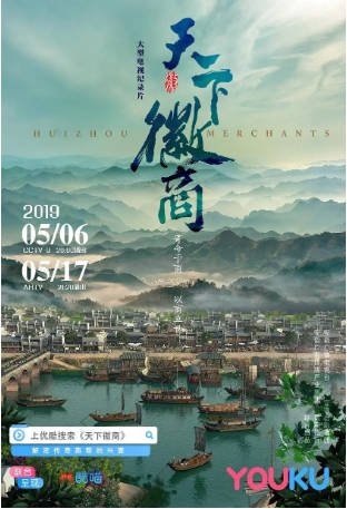 中国纪录片《天下徽商》[2019年][夸克网盘][中文字幕]-交个盘友影视资料资源网