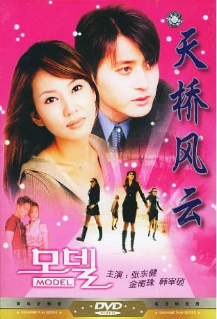 韩剧《天桥风云》[1997年][夸克网盘][中文字幕]-交个盘友影视资料资源网