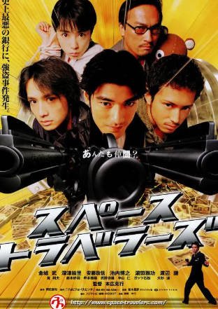 日本电影《太空游侠》[2000年][喜剧动作][夸克网盘][中文字幕]-交个盘友影视资料资源网