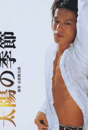 日剧《太阳的季节》[2002年][夸克网盘][中文字幕]-交个盘友影视资料资源网