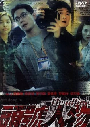 香港电影《头号人物》[2001年][夸克网盘][中文字幕]-交个盘友影视资料资源网