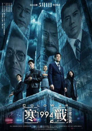 国产电影《寒战1994》[2026年][动作犯罪][夸克网盘]-交个盘友影视资料资源网