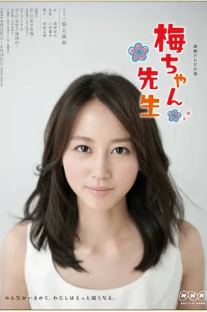 日剧《小梅医生》[2012年][夸克网盘][中文字幕]-交个盘友影视资料资源网