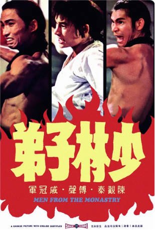 香港电影《少林子弟》[1974年][动作][夸克网盘][中文字幕]-交个盘友影视资料资源网