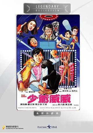 香港电影《少爷威威》[1983年][喜剧][夸克网盘][中文字幕]-交个盘友影视资料资源网